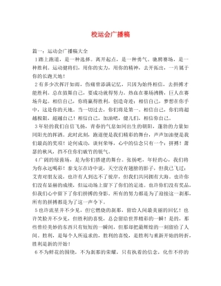 校运会广播稿 