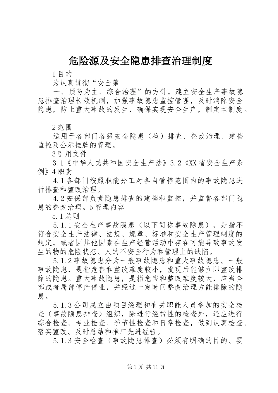 危险源及安全隐患排查治理制度_第1页