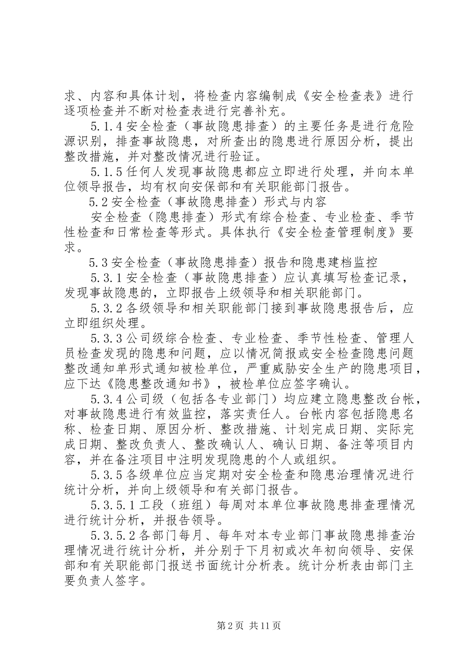 危险源及安全隐患排查治理制度_第2页