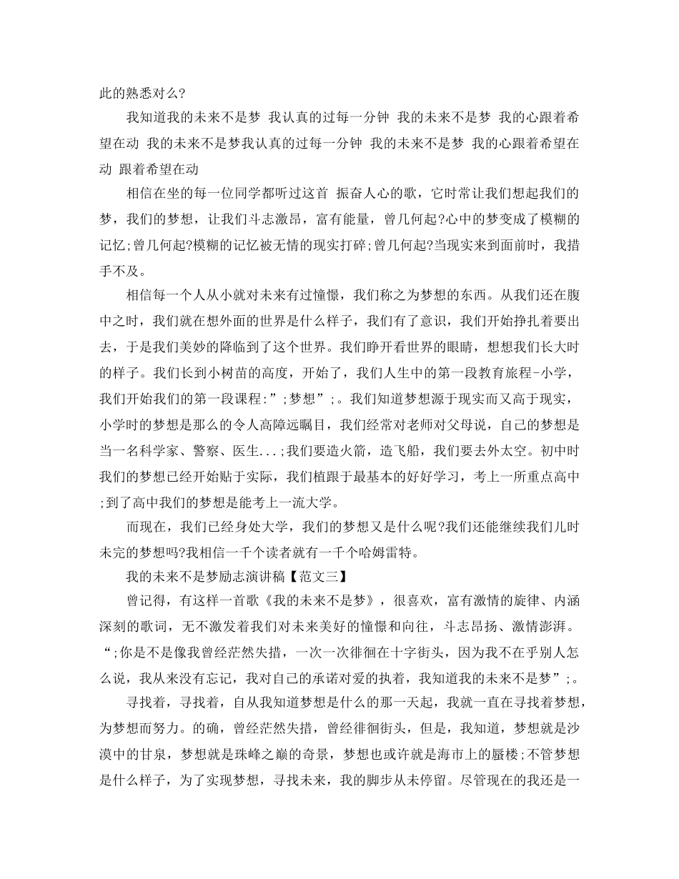 我的未来不是梦励志演讲稿范文 _第2页