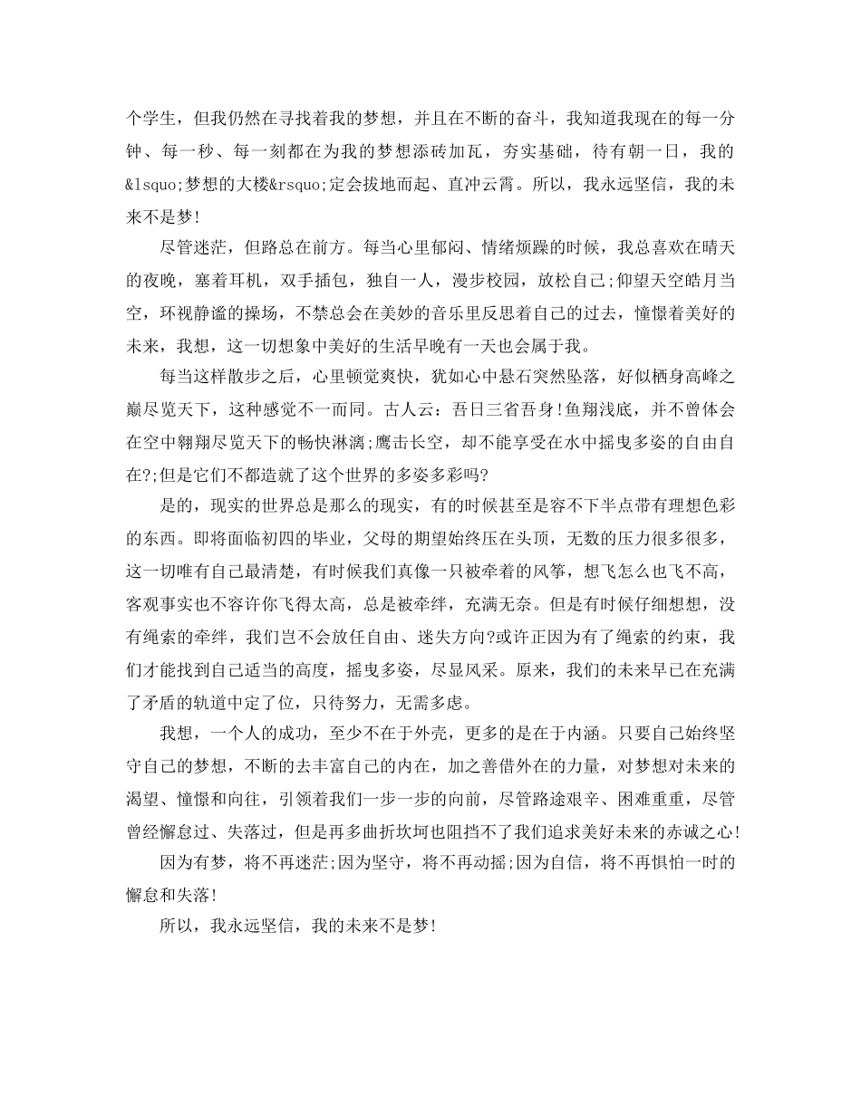 我的未来不是梦励志演讲稿范文 _第3页