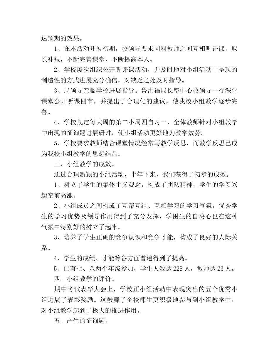 2024年12月学校小组学习活动教学工作参考总结 _第2页