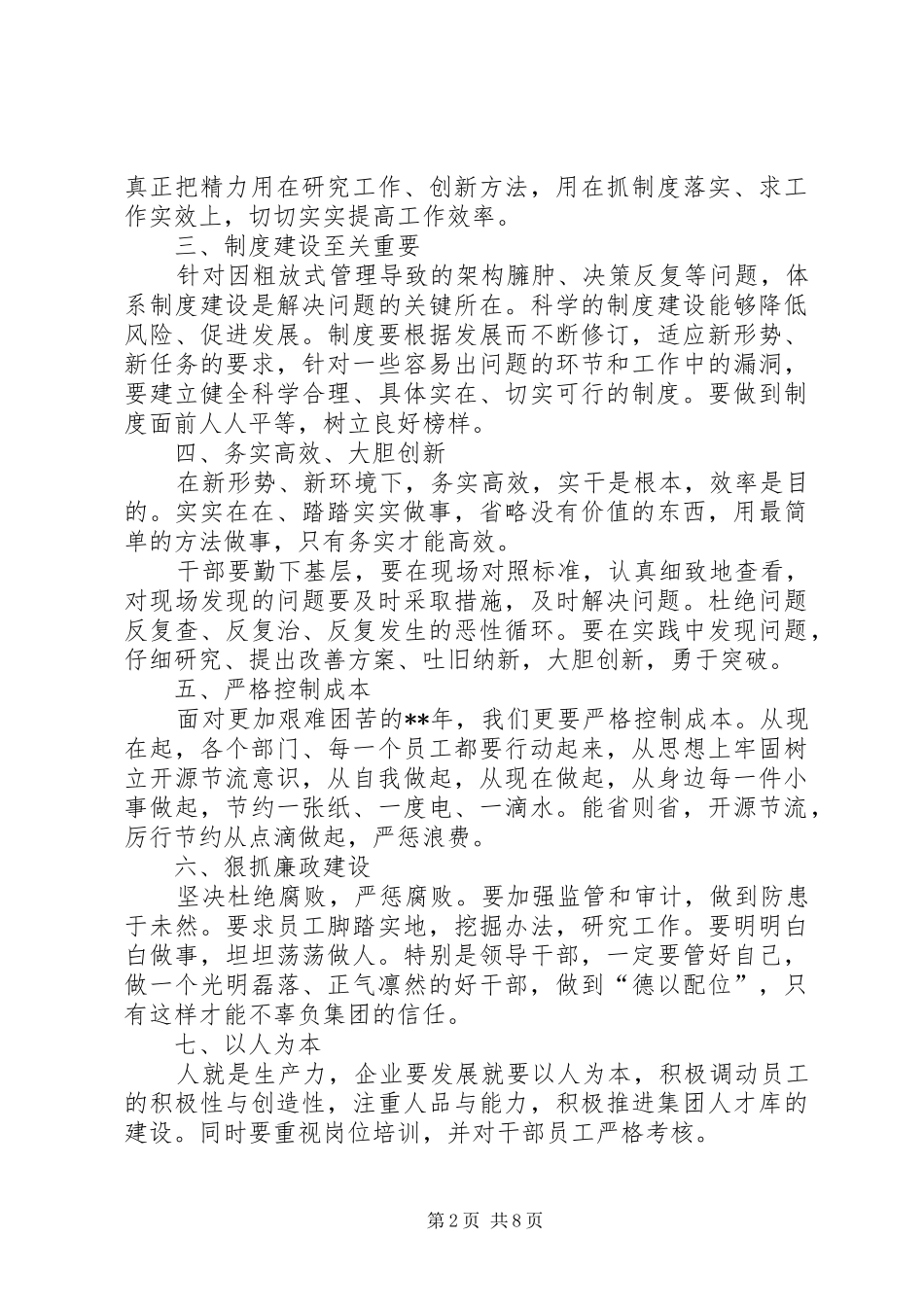 在集团XX年年会上的致辞（5篇）_第2页