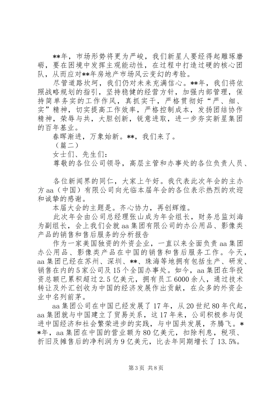 在集团XX年年会上的致辞（5篇）_第3页