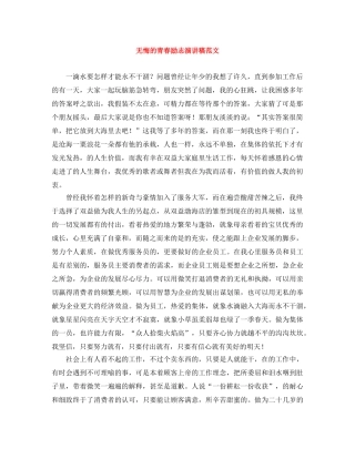 无悔的青春励志演讲稿范文 