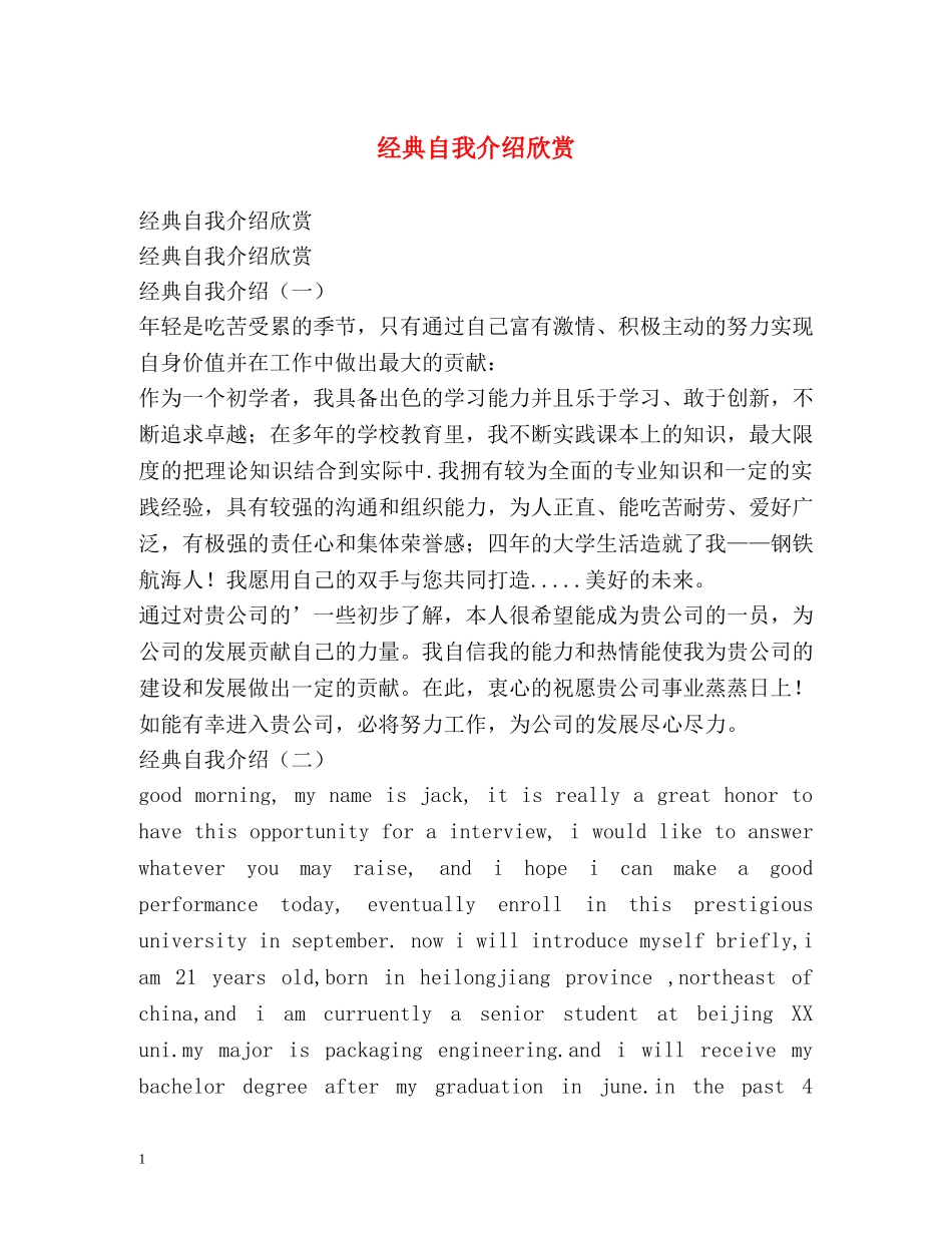 经典自我介绍欣赏 _第1页