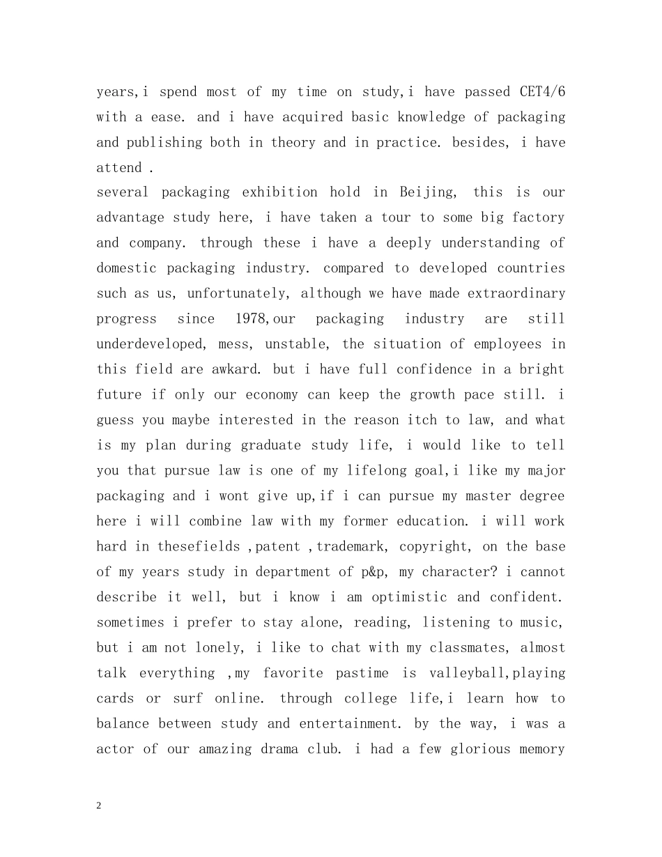 经典自我介绍欣赏 _第2页