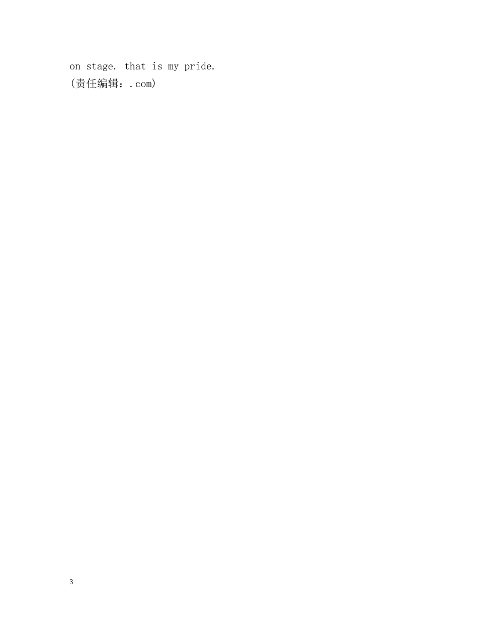 经典自我介绍欣赏 _第3页