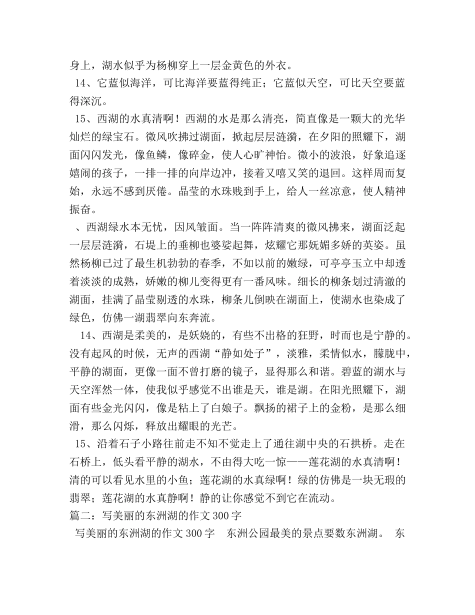湖水,关于湖水的作文 _第2页