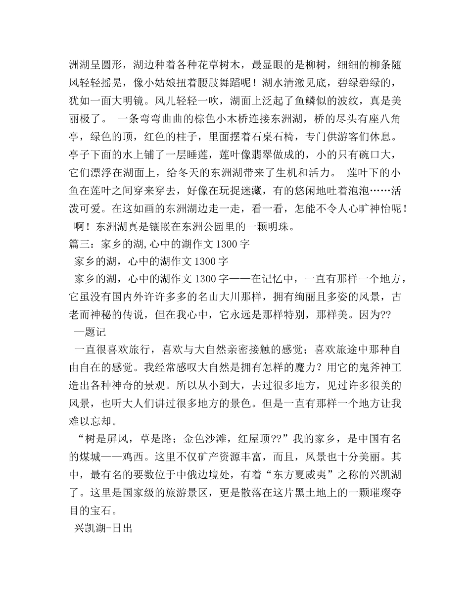 湖水,关于湖水的作文 _第3页