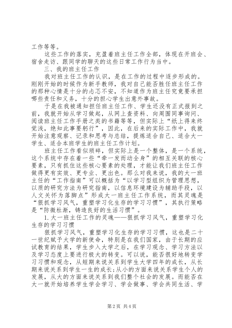 XX年10月大学班主任工作总结_第2页