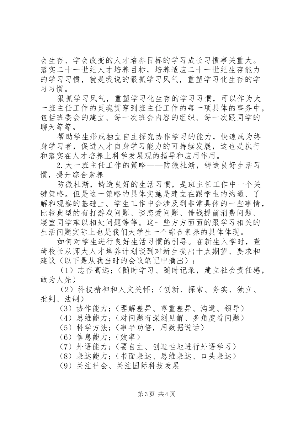 XX年10月大学班主任工作总结_第3页