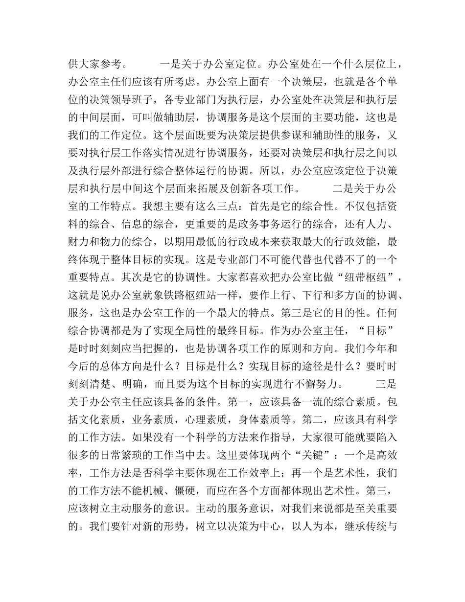 局长在安全监管监察系统办公室主任座谈会上的讲话2 _第3页