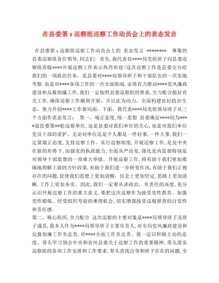 在县委第x巡察组巡察工作动员会上的表态发言 