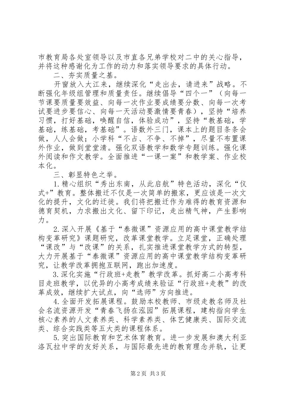 学校长XX年度市直教育工作会议表态讲话稿_第2页