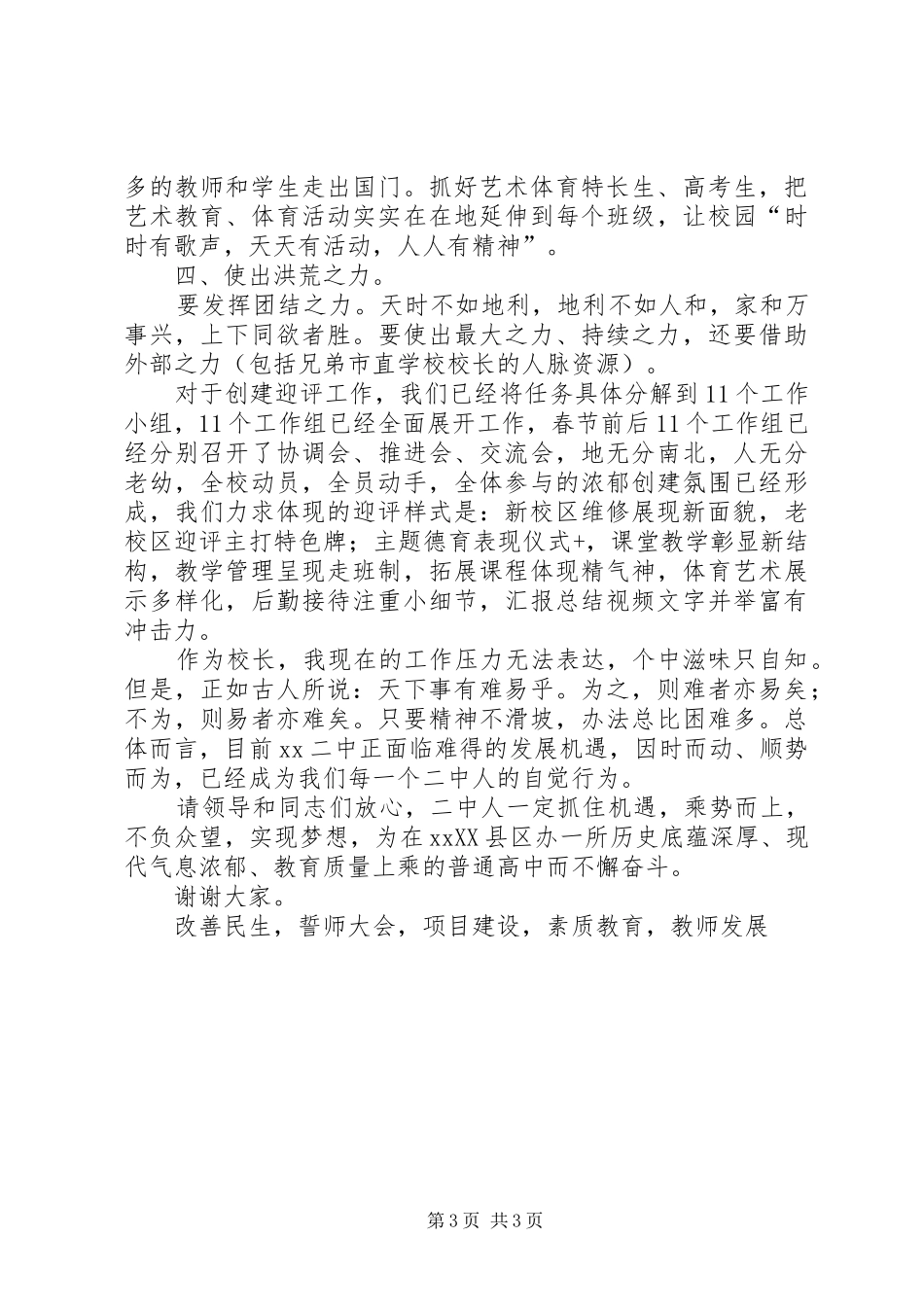 学校长XX年度市直教育工作会议表态讲话稿_第3页