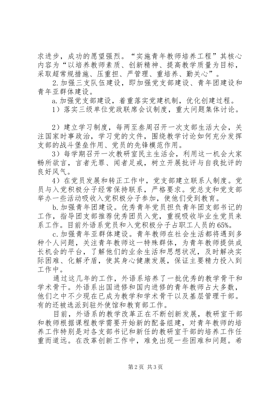 学校组织发展工作会发言_第2页