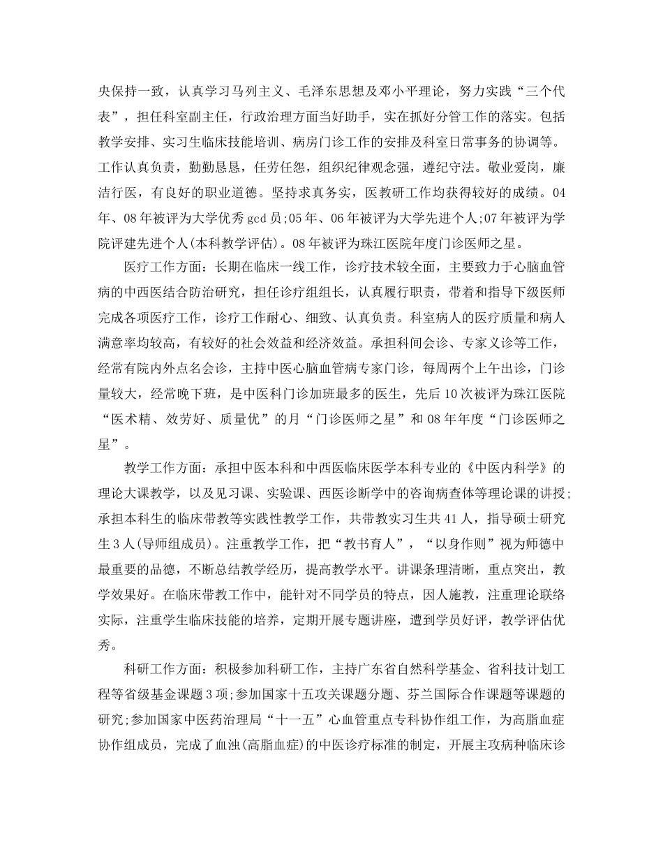 年度工作参考总结-医院年度考核个人参考总结简短 _第2页