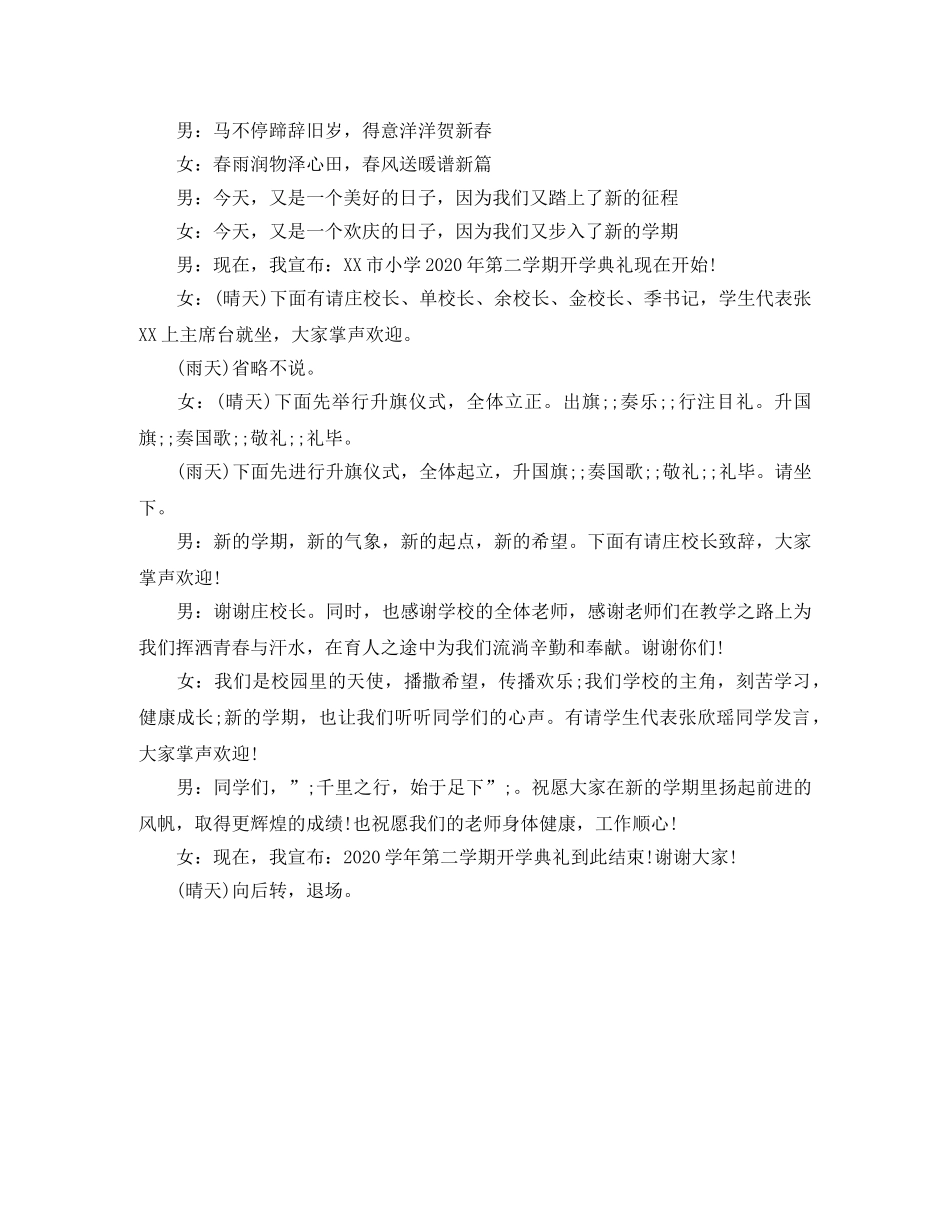 关于初中开学典礼主持词 _第2页