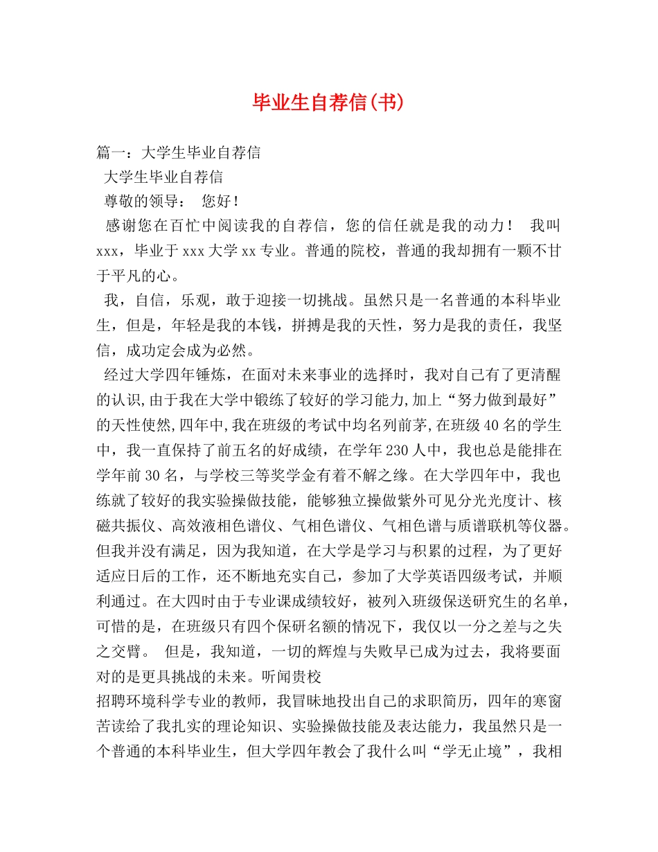 毕业生自荐信(书) _第1页