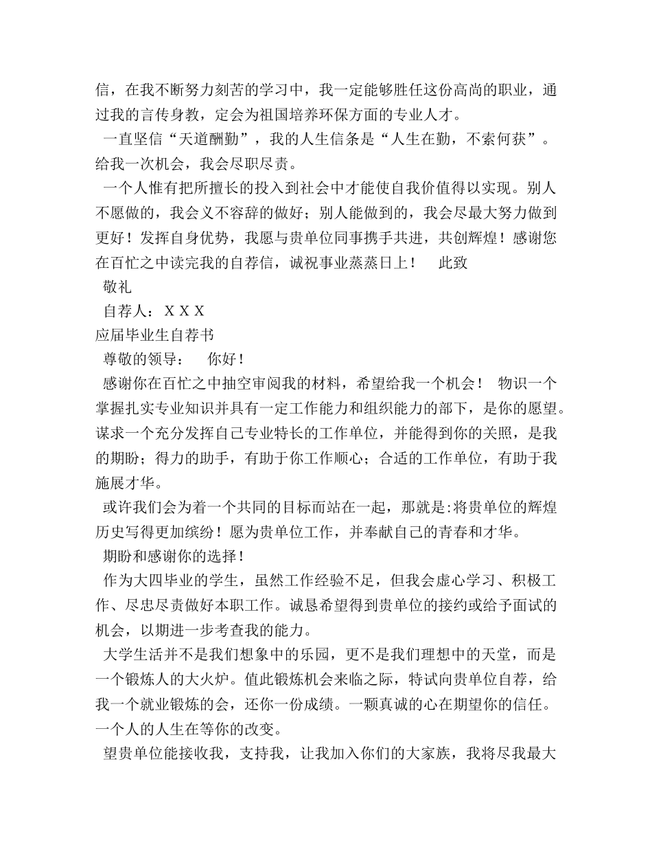 毕业生自荐信(书) _第2页