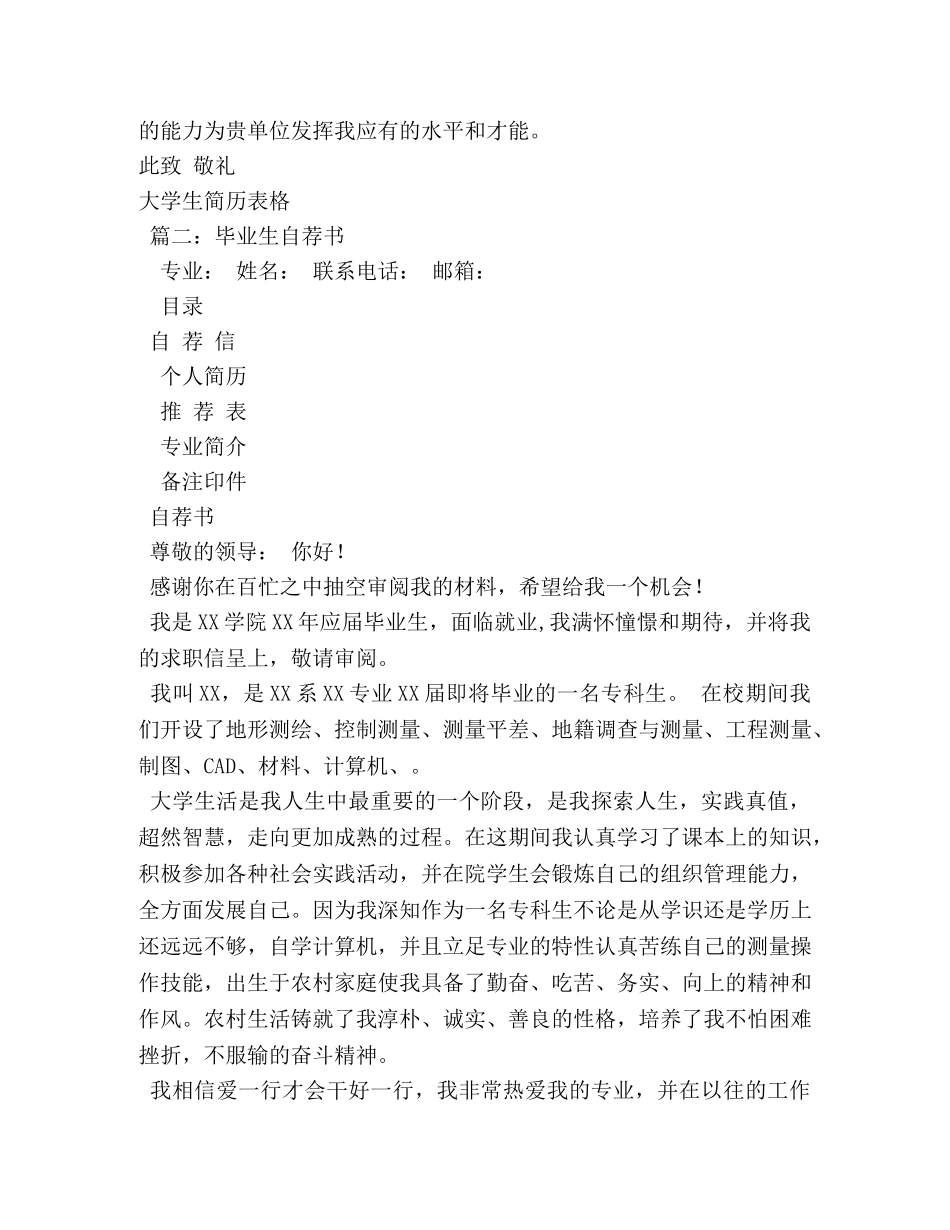 毕业生自荐信(书) _第3页