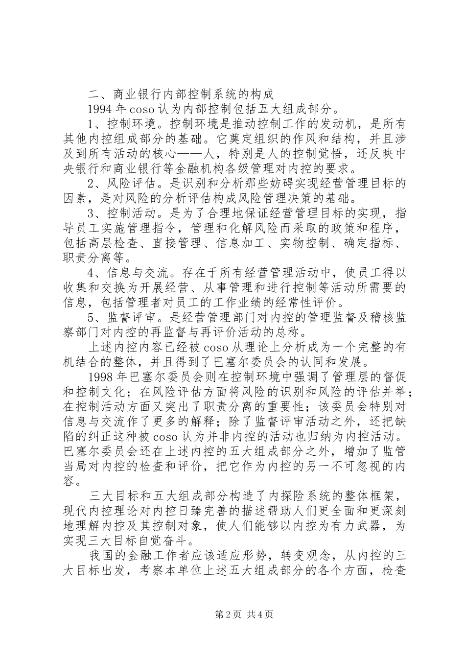 现代商业银行内部控制制度的探讨_第2页