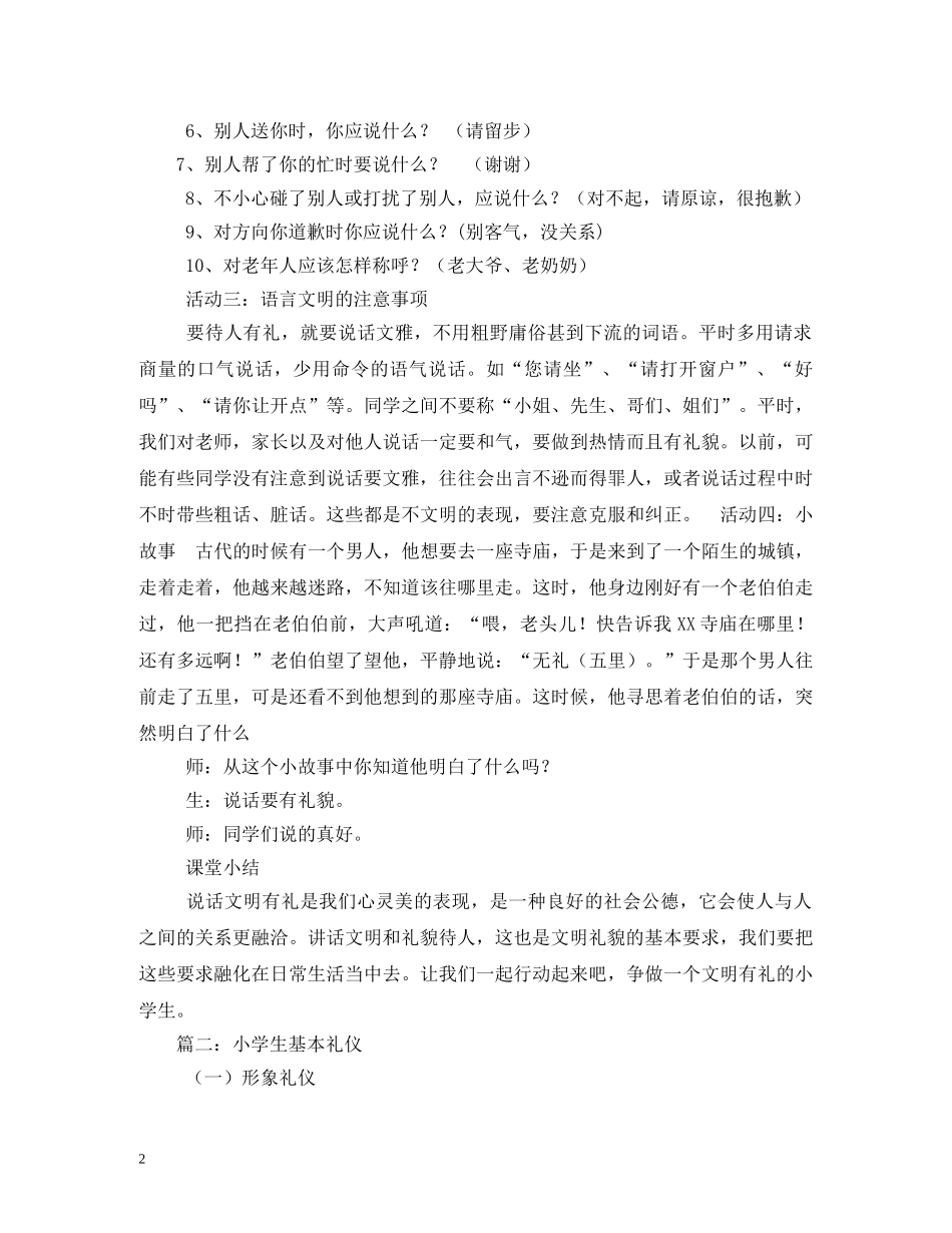 小学生个人礼仪 _第2页
