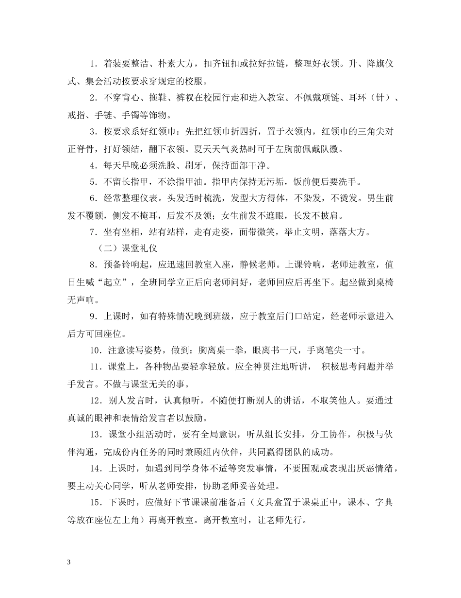 小学生个人礼仪 _第3页