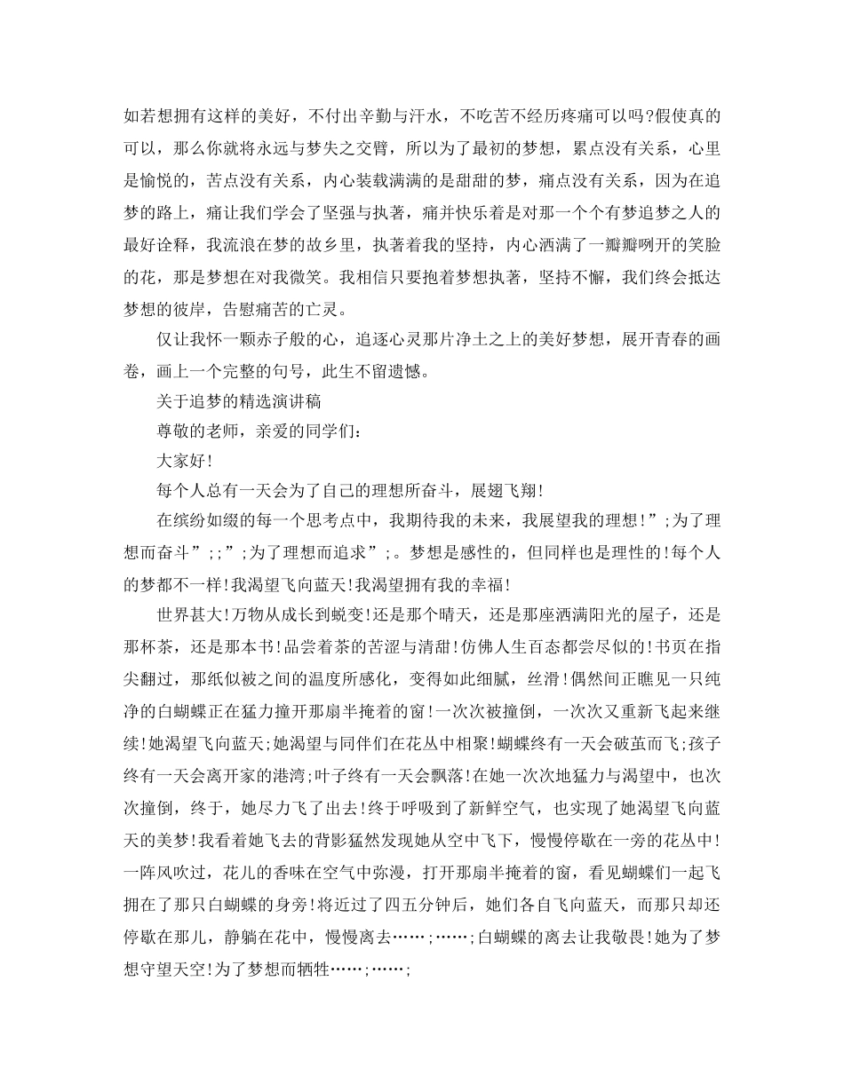 关于追梦的精选演讲稿 _第2页