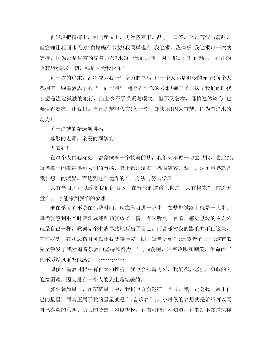 关于追梦的精选演讲稿 _第3页