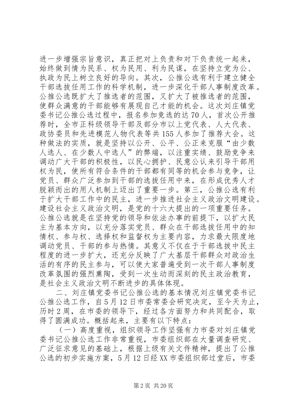 在全县领导干部大会上的讲话(精选多篇)_第2页