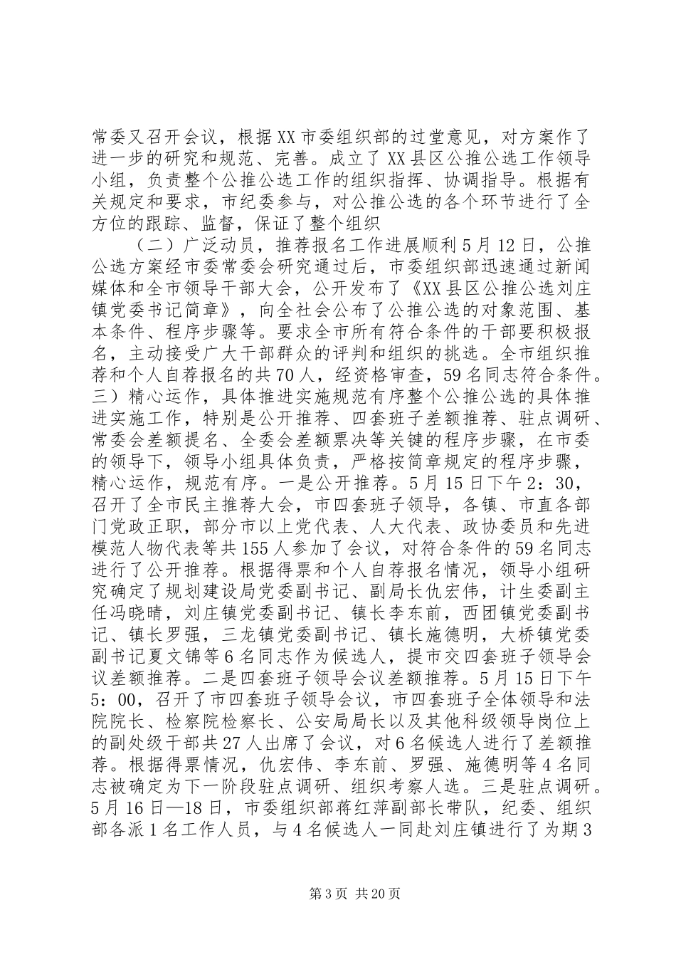 在全县领导干部大会上的讲话(精选多篇)_第3页