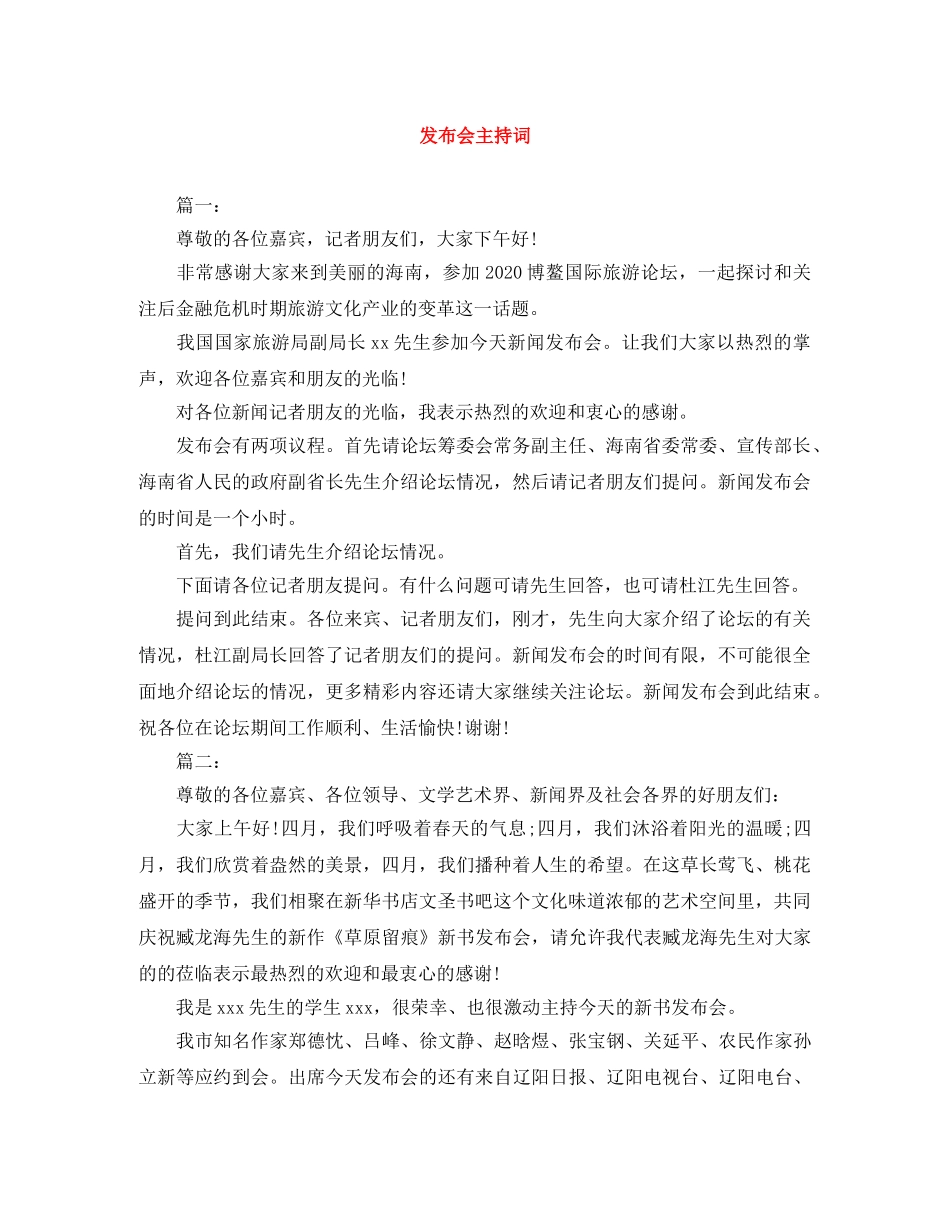 发布会主持词 _第1页