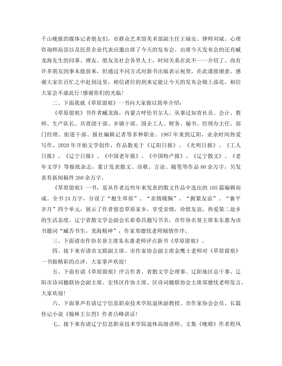 发布会主持词 _第2页