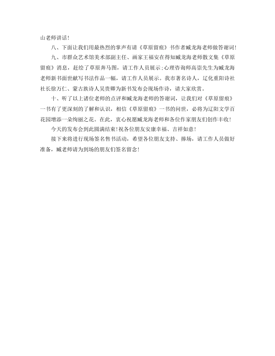 发布会主持词 _第3页