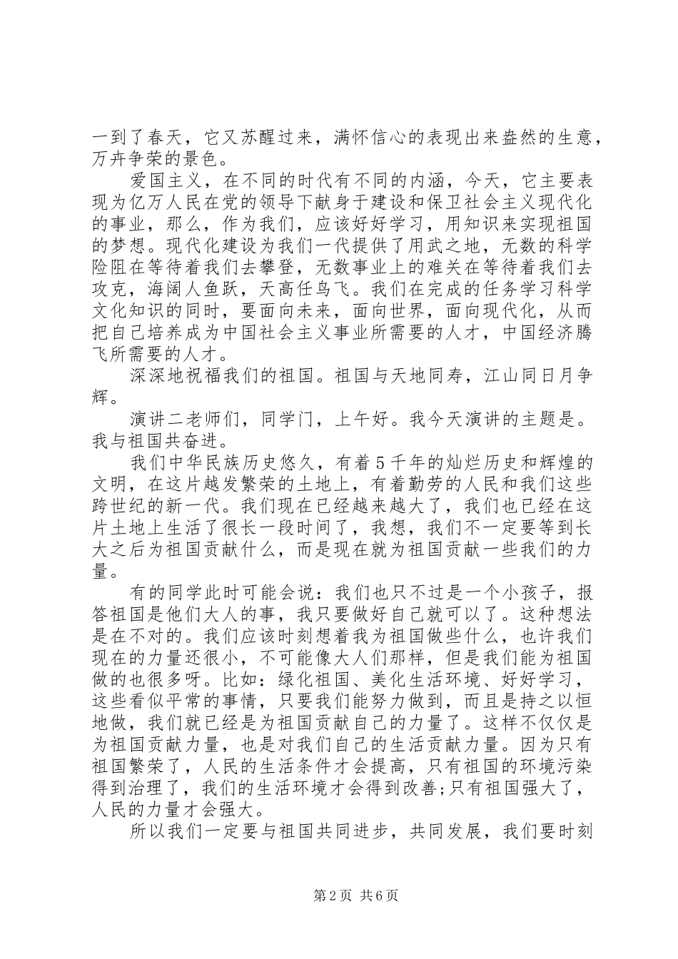 庆祝国庆节71周年优秀演讲精选20XX年_第2页