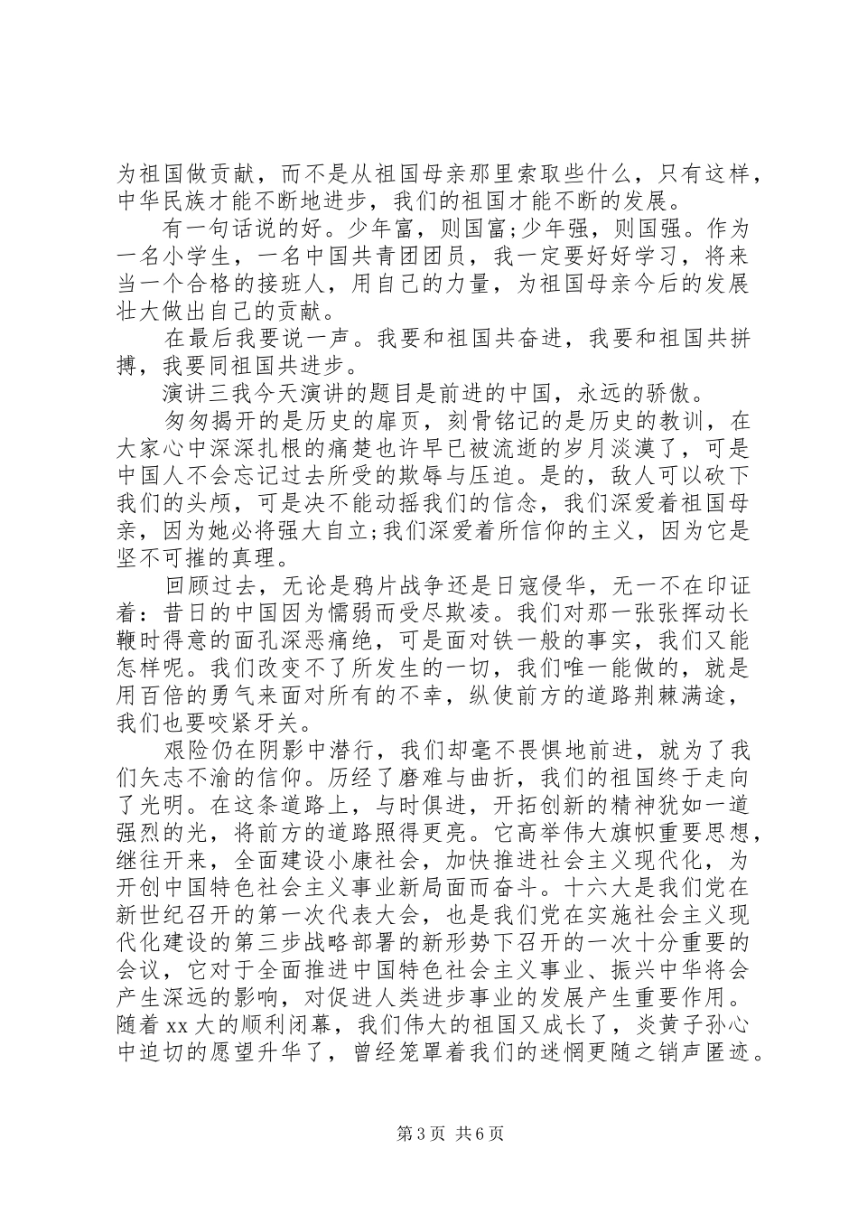 庆祝国庆节71周年优秀演讲精选20XX年_第3页