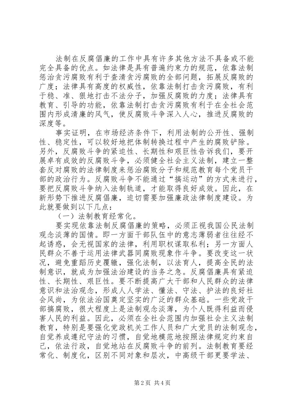 廉政法律制度措施_第2页