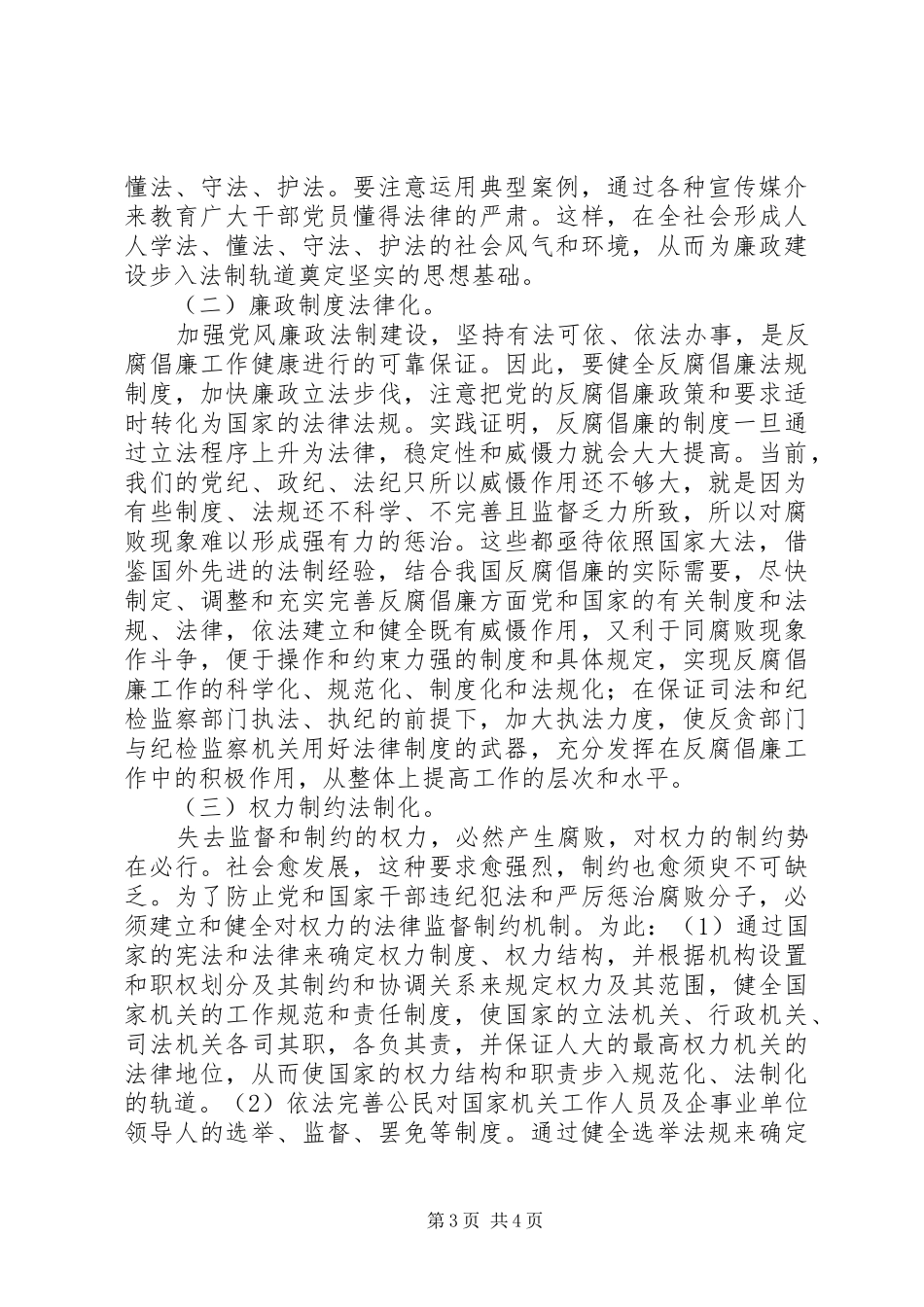 廉政法律制度措施_第3页
