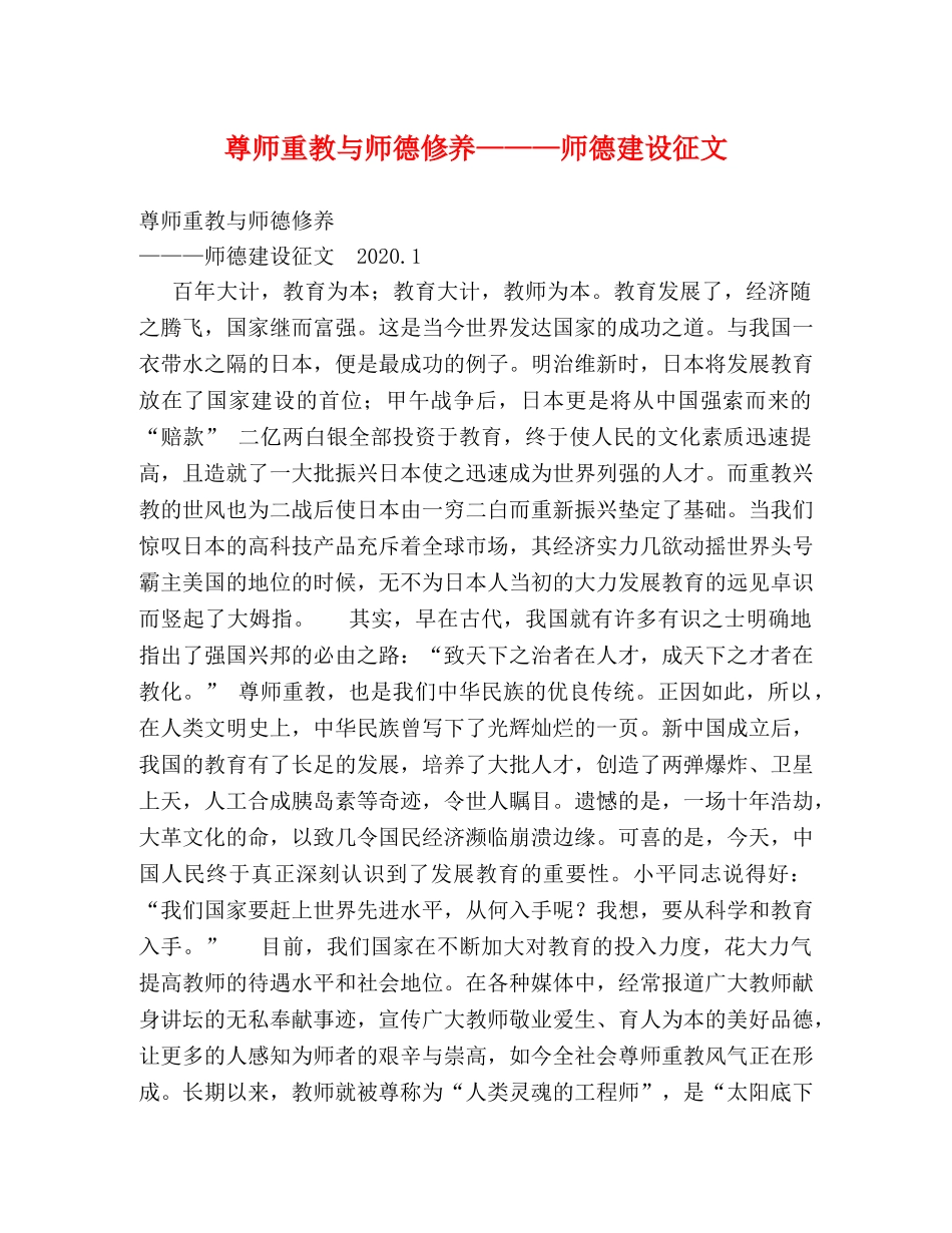 尊师重教与师德修养———师德建设征文 _第1页