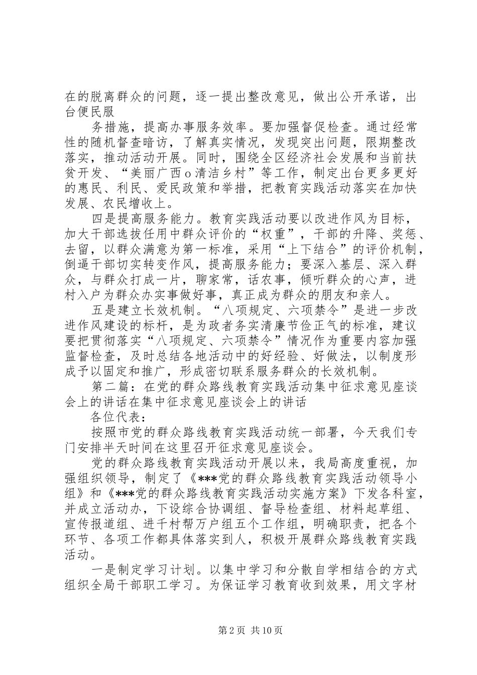 在党的群众路线教育实践活动征求意见座谈会上的发言(最终稿)_第2页