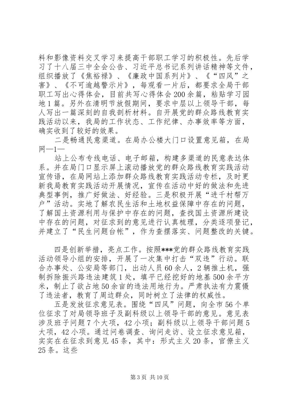 在党的群众路线教育实践活动征求意见座谈会上的发言(最终稿)_第3页