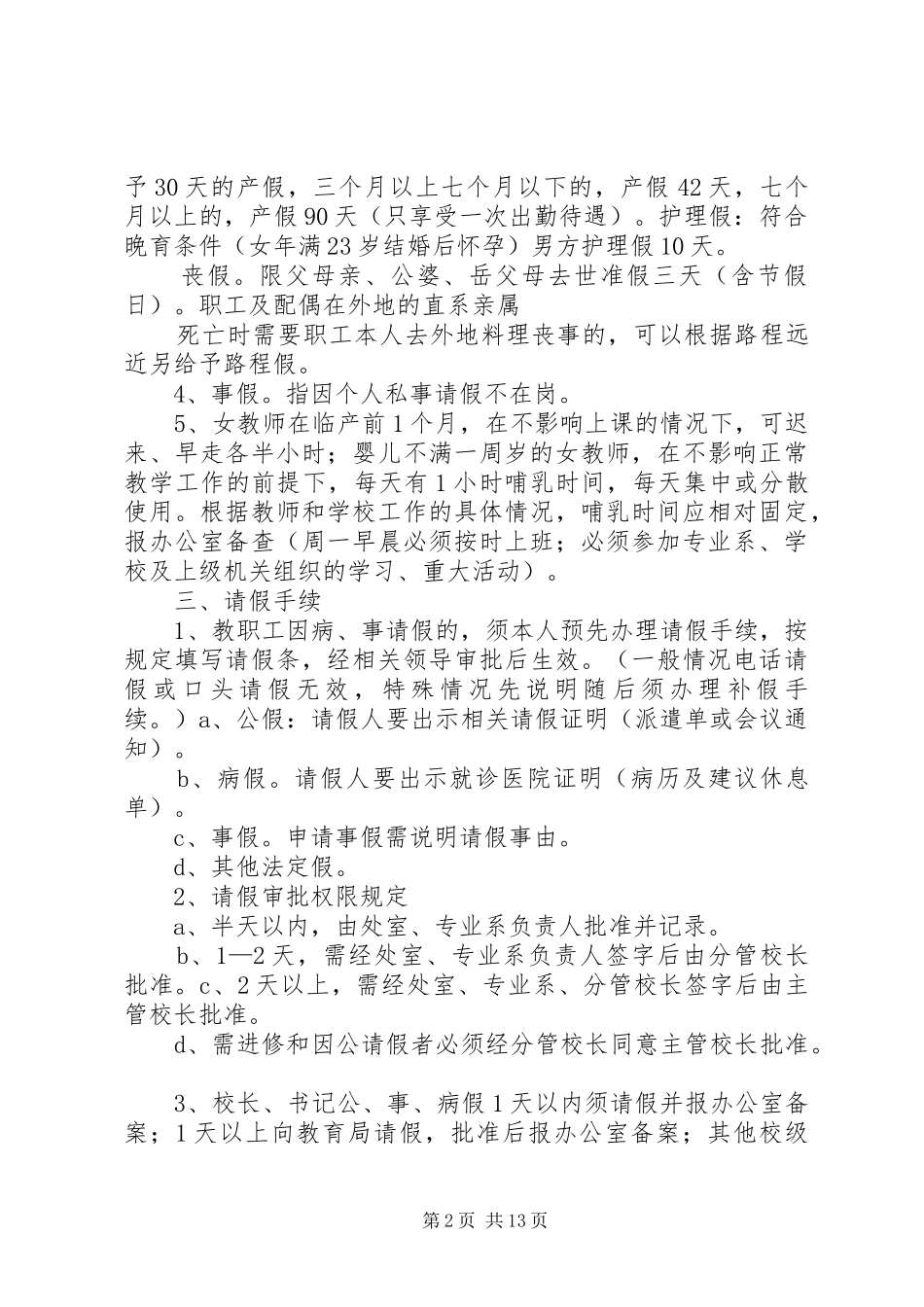 学校教职工出勤考核制度_第2页