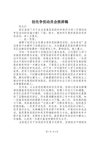 创先争优动员会致辞稿