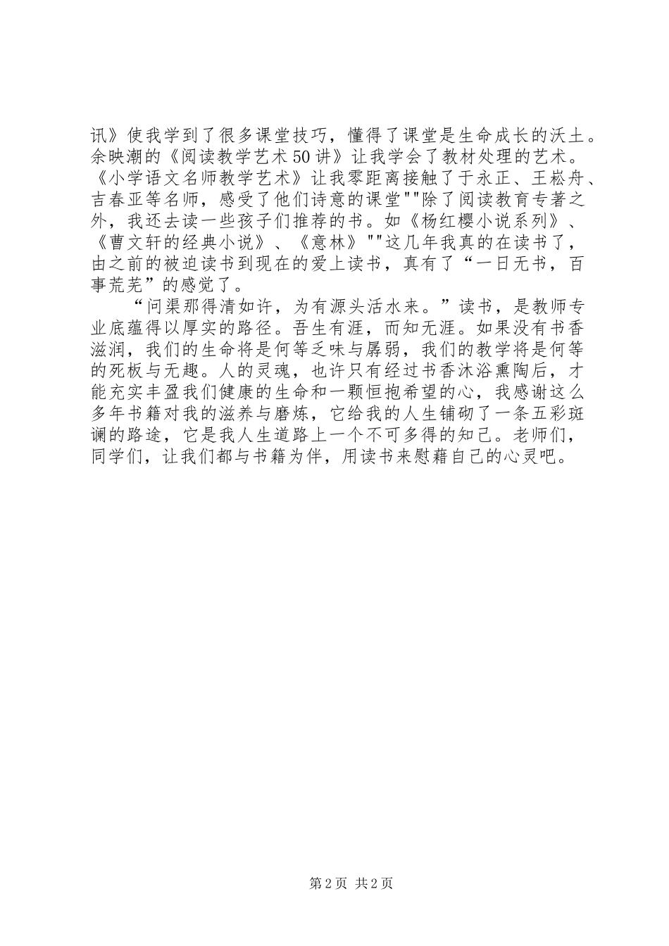演讲《结缘书香,润泽生命》_第2页