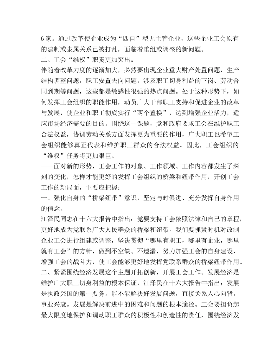 三个代表为指导 做好新时期工会工作 _第2页