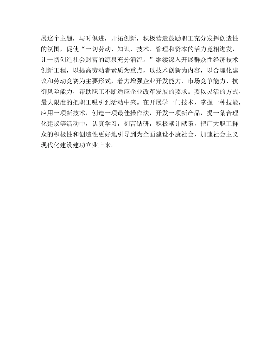 三个代表为指导 做好新时期工会工作 _第3页