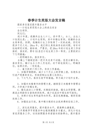 春季计生奖惩大会发言稿