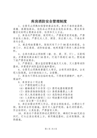 库房消防安全管理制度